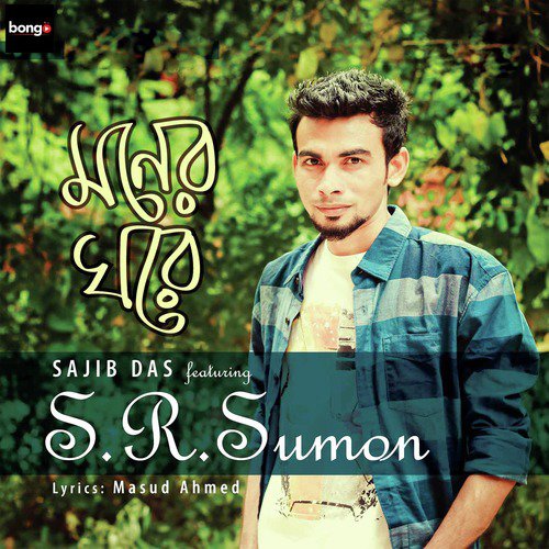 Ishara - Sajib Das, S. R. Sumon