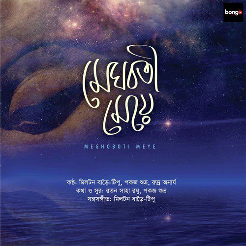 Sondha Tara - Milton Barei Tipu