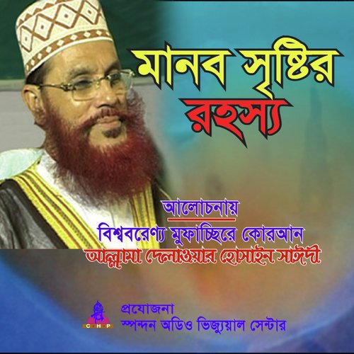 Manob Sristir Rohosso - Allama Delwar Hossain Saydee