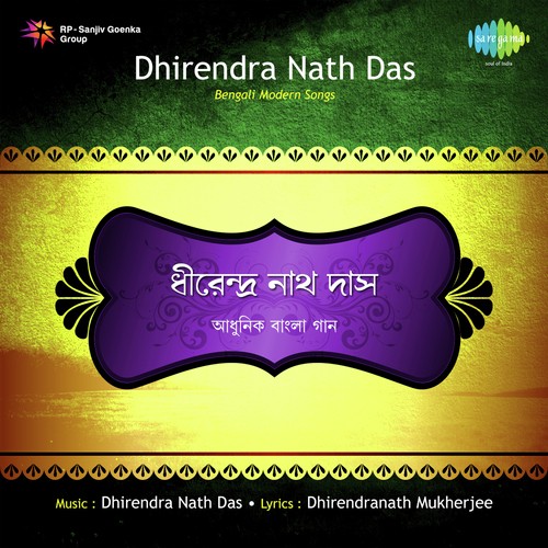 Ei To Amar Deser Mati - Dhirendra Nath Das