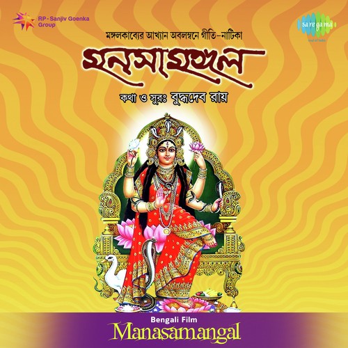 Manasamangal   Drama - Buddhadev Roy