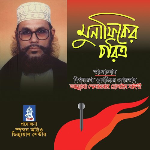 Munafiker Choritro, Pt. 01 - Allamam Delwar Hossain Saydee