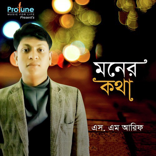Ma Thakete Mayer Mormo - S. M. Arif