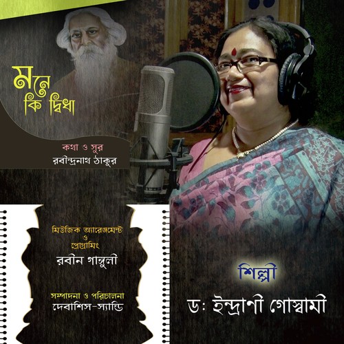 Mone Ki Dwidha - Dr. Indrani Goswami