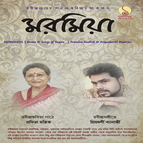 Amar Kache Raja Amar - Pramita Mallick, Priyadarshi Banerjee