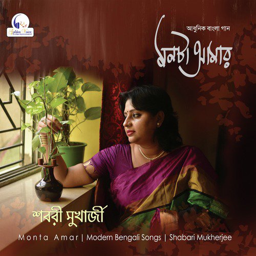 Monta Amar Pathiye Dilam - Shabari Mukherjee