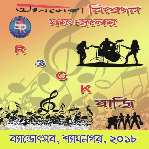 Mofoshwoler ROCBAJI - Various Artists