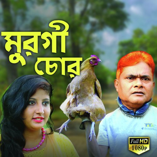Murgi Chor - Harun Kisimger, Shamoli
