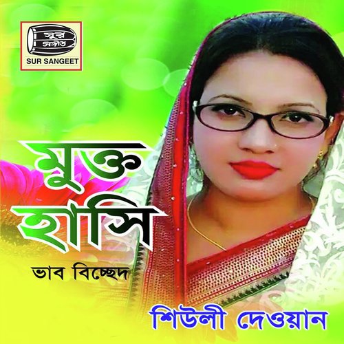 Prem Shikhaiya Marli - Sheuly Dewan