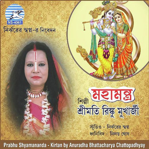 Mahamantra - Rinku Mukherjee