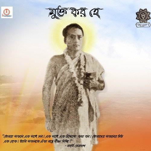 Pronobo Sathe Samer Khete - Mission Santan, Nandita Sarker