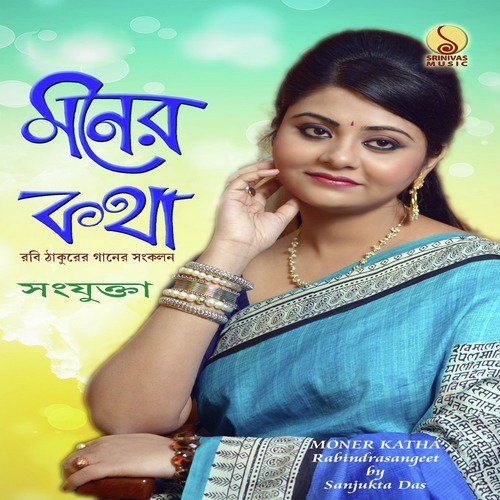 Badala Diner Prathama Kadam Phul - Sanjukta Das