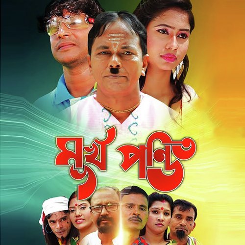 Murkho Pondit, Pt. 01 - Bhadaima
