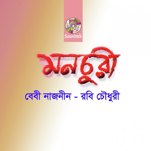 Kutub Diya - Baby Naznin, Robi Chowdhury