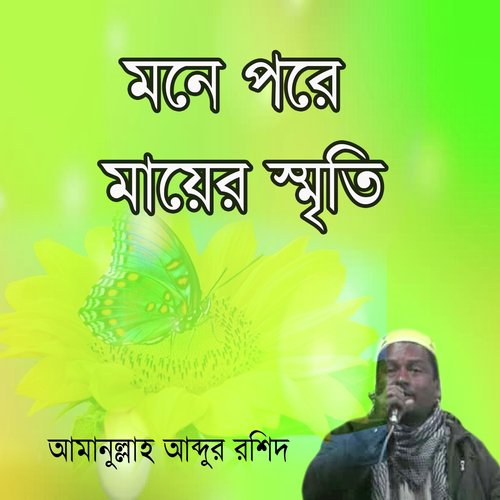 O Maa Jononi - Amanullah Abdur Rashid