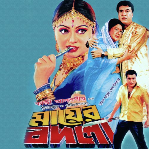 Amar Sokal Theke Dupur - Kobir Bokul