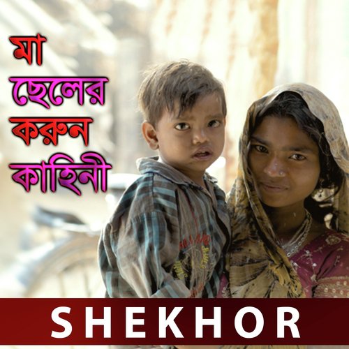 Ma Chaler Korun Kahani, Pt. 02 - Shekhor