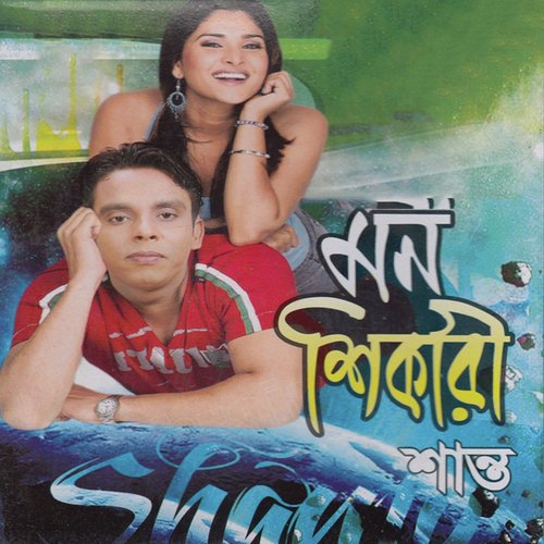 Ontor Puira - Shanto