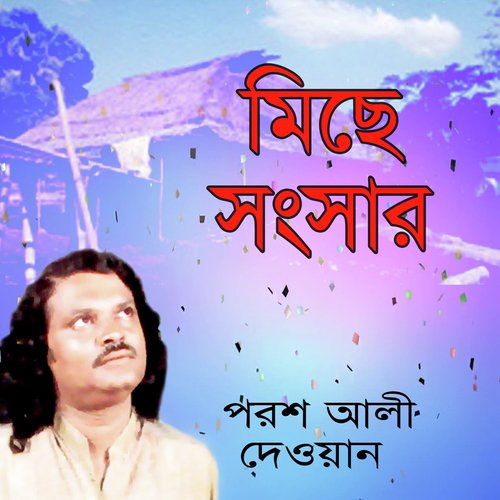 Miche Sansar - Porosh Ali Dewan