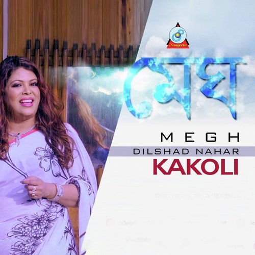 Megh - Dilshad Nahar Kakoli