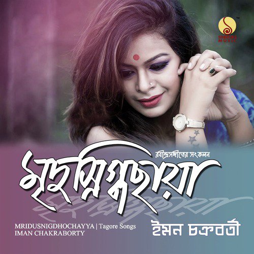 Phire Phire Dak Dekhi Re - Iman Chakraborty