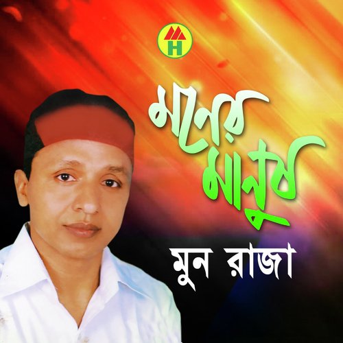 O Krishno Re - Moon Raja