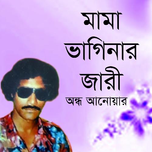 Bidesh Hoite Vaijan - Ondho Anwar