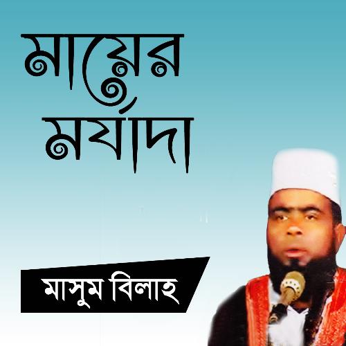 Mayer Morjada, Pt. 3 - Masum Billah