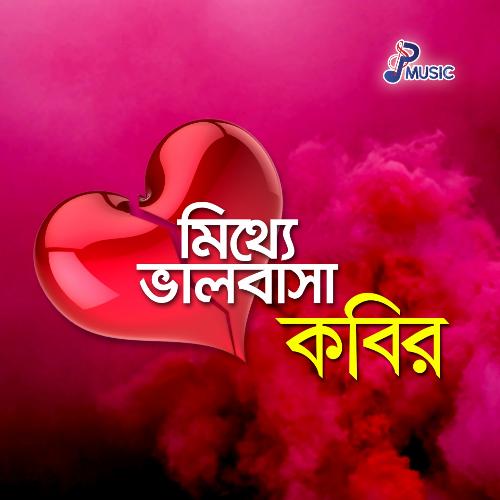 Ami Thaki Dhaka Shohore - Kabir