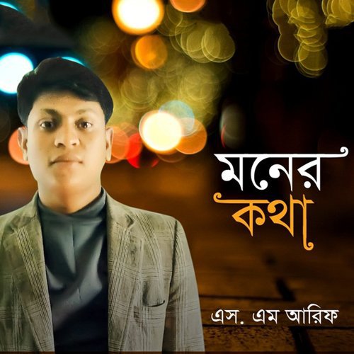 O Pakhere - SM Arif