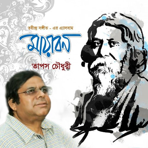 Amaro Porano Jaha Chay - Taposh Chowdhury