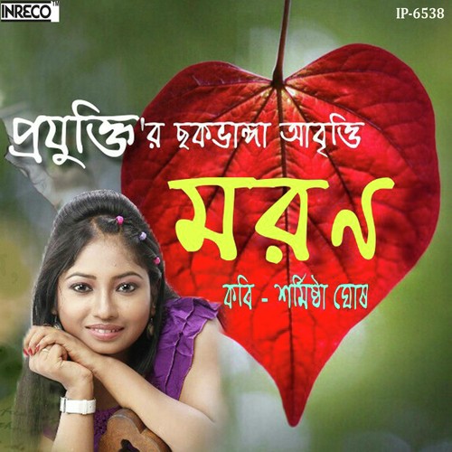 Moron - Projukti Bondyopadhyay