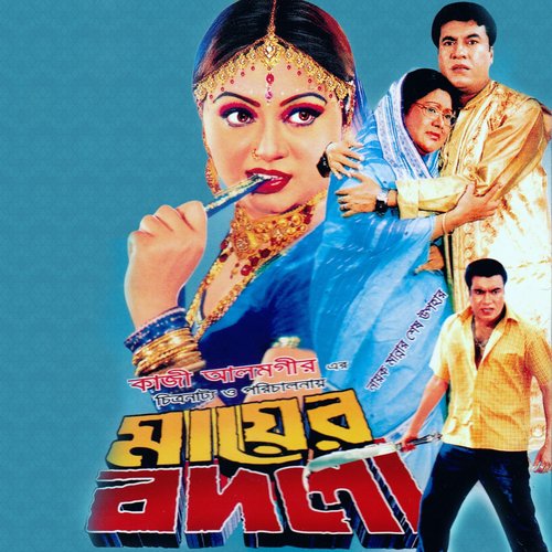 Ebar Jombe Khela - Various Artists