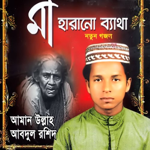 Tui Ma Jononi - Aman Ullah Abdur Roshid