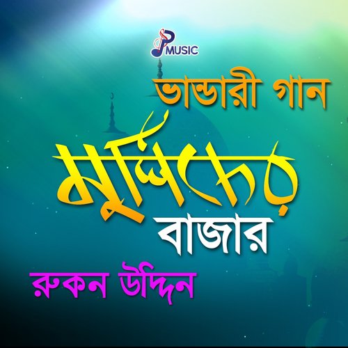 Murshid Amar - Rukon Uddin