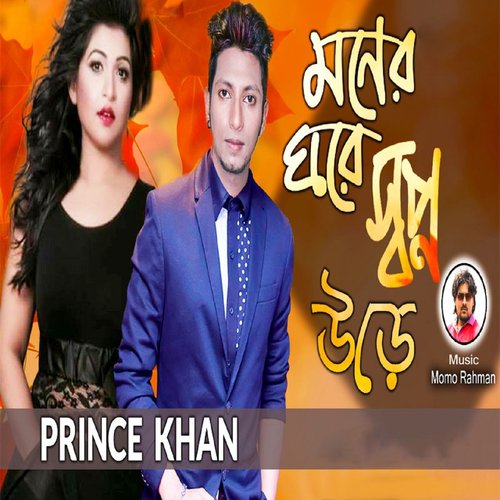 Moner Ghore Shopno Ure - Prince Khan