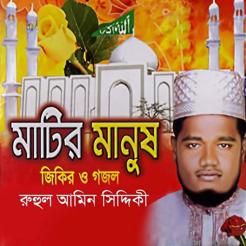 Nobir Soddae Mohammdi - Ruhul Amin Siddiki