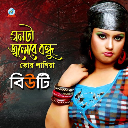 Bondhu Amar - Beauty