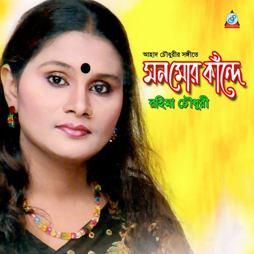 Dotora - Rahima Chawdhuri