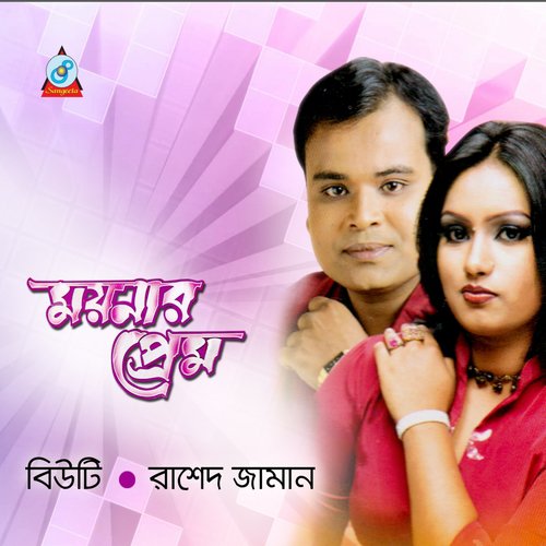 Aj Amar - Beauty, Rashed Zaman