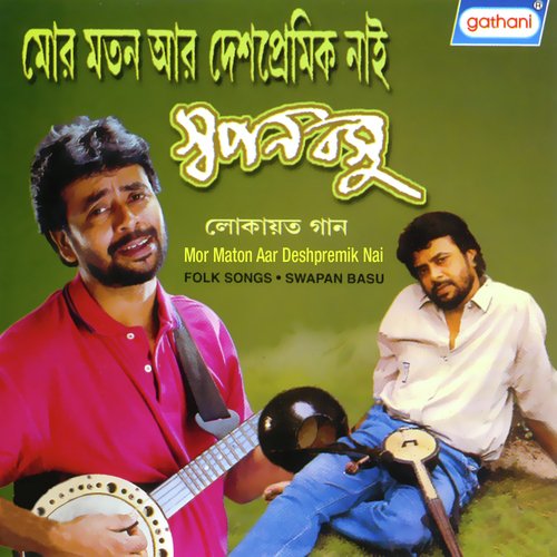 Aailanare Praner Bandhu - Swapan Basu