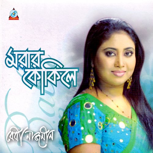 Krishnochura - Baby Naznin