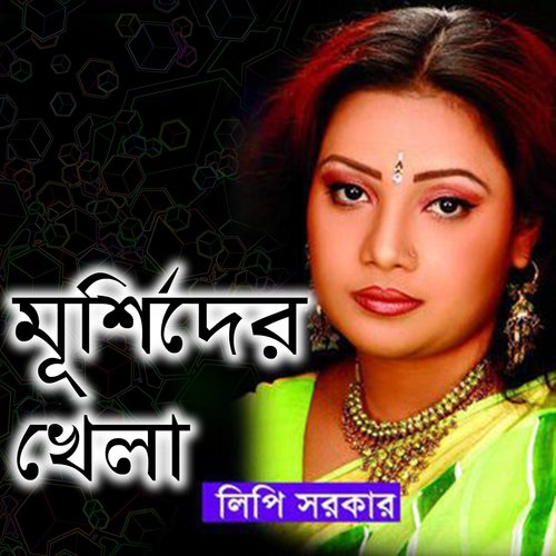 Doyal Baba Kebla Kaba - Lipi Sarkar