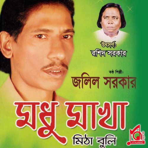Modhu Makha Mitha Buli - Jolil Sarkar