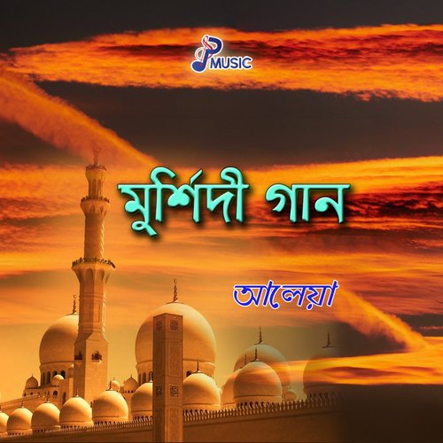 Pagol Hoice Deho Mon - Aleya