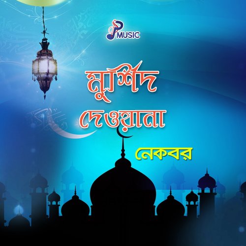 Tora Aaygo Sokhi - Nekbor