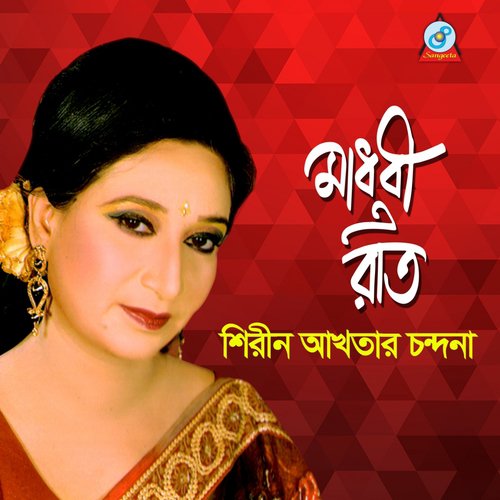 She Je Meghla Dine - Shirin Akter Chondona