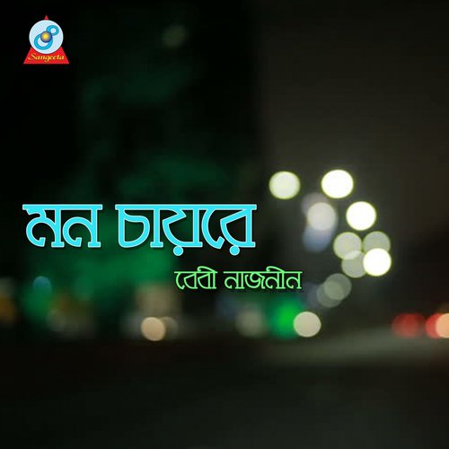 Dokhina Batashe - Baby Naznin
