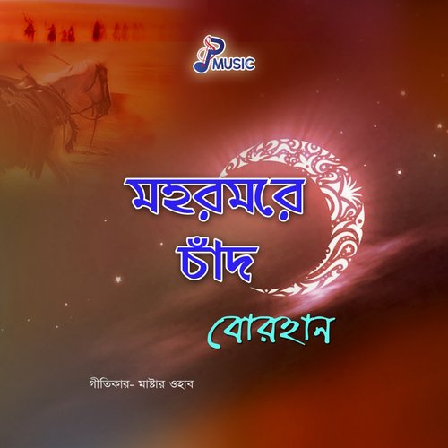 Maye Kande Shontan Kole - Borhan