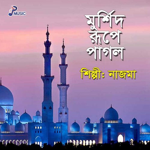 Ratre Nishi Kale - Najma
